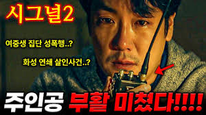 시그널 시즌2 관련 사진