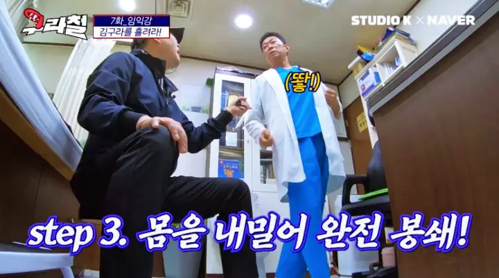 유재석 조세호의 유퀴즈 온더블럭 급똥 참는 법 항문외과 전문의 임익강 소개 및 출연