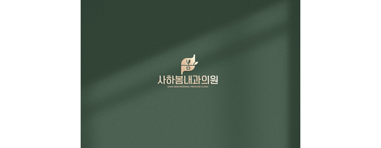 부산 사하구 내과