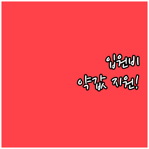 충청북도 반려동물 입원비와 약값 지원..