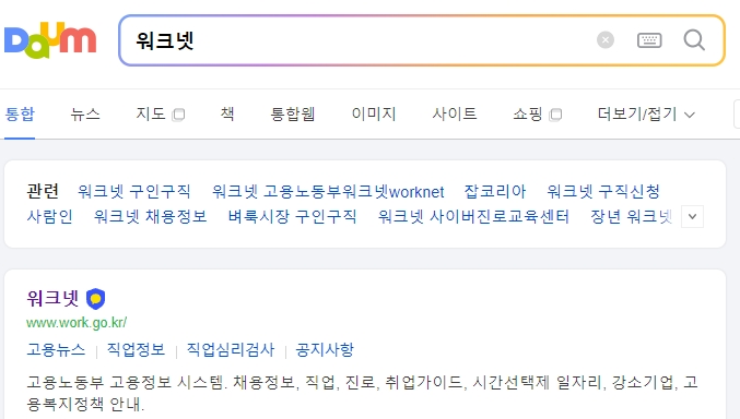 워크넷 홈페이지 메인 화면