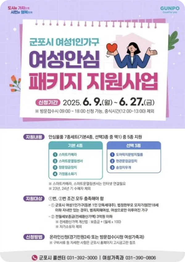 여성 1인가구 안심패키지