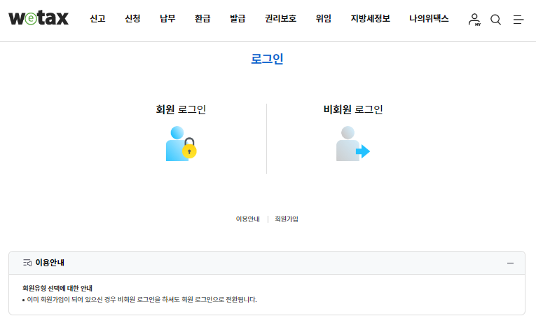 지방세 완납증명서 인터넷 발급 방법