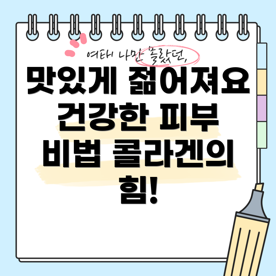 먹는 콜라겐