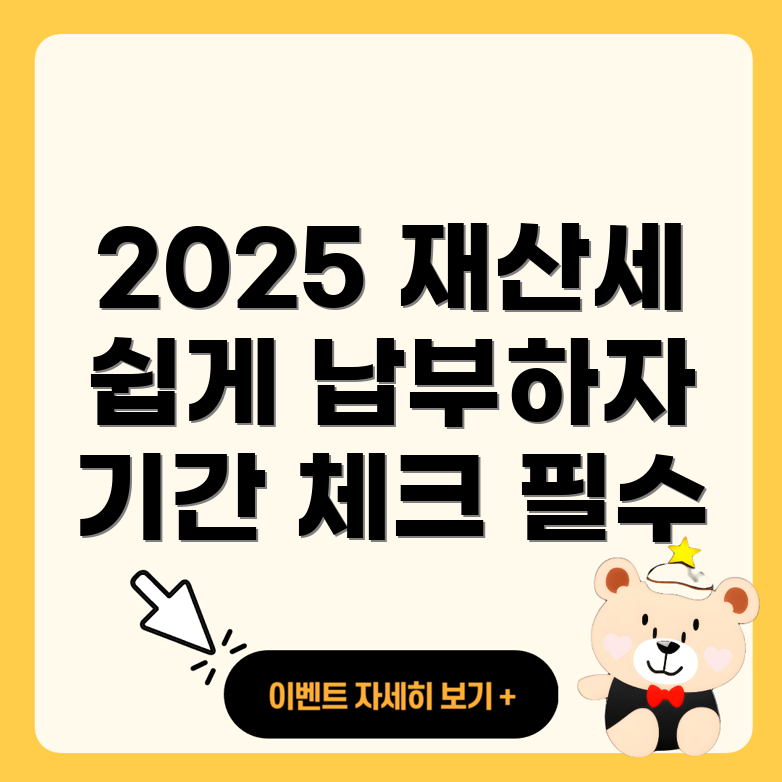 재산세 납부