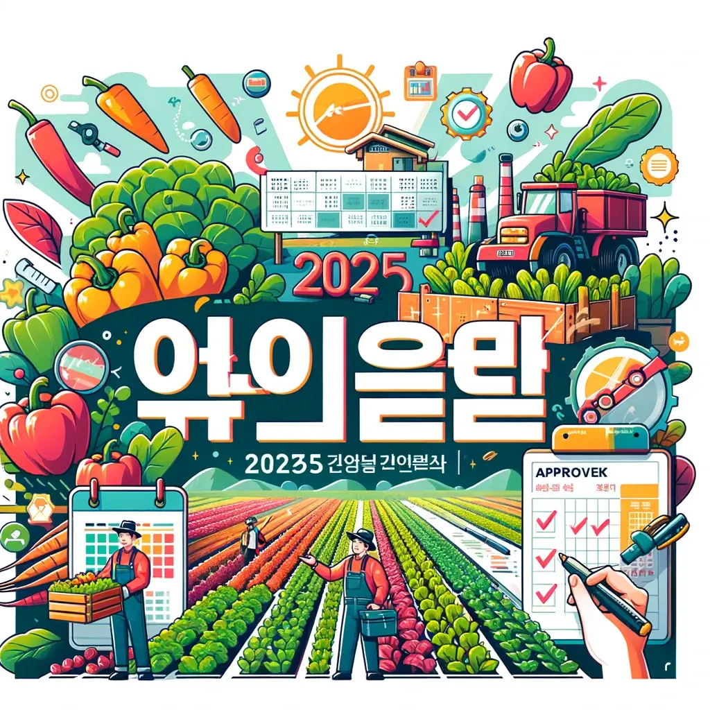 2025 공익직불금 신청 현황 조회 방법 아그릭스(Agrix) 사용법