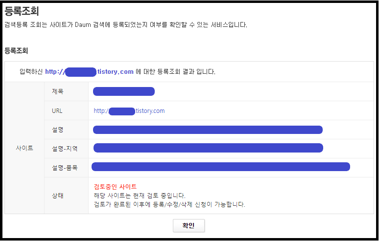 Daum 검색등록 등록조회