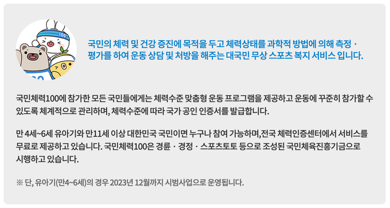 국민체력100-체력인증센터-종복-등급-기준-1-3-악력-후기-예약