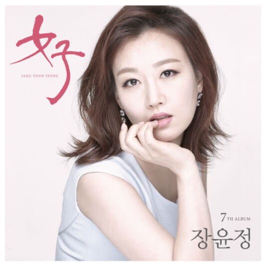 장윤정-앨범-사진