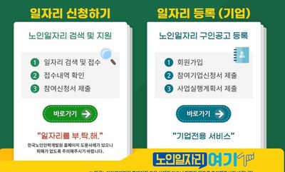 노인일자리 여기 신청 화면