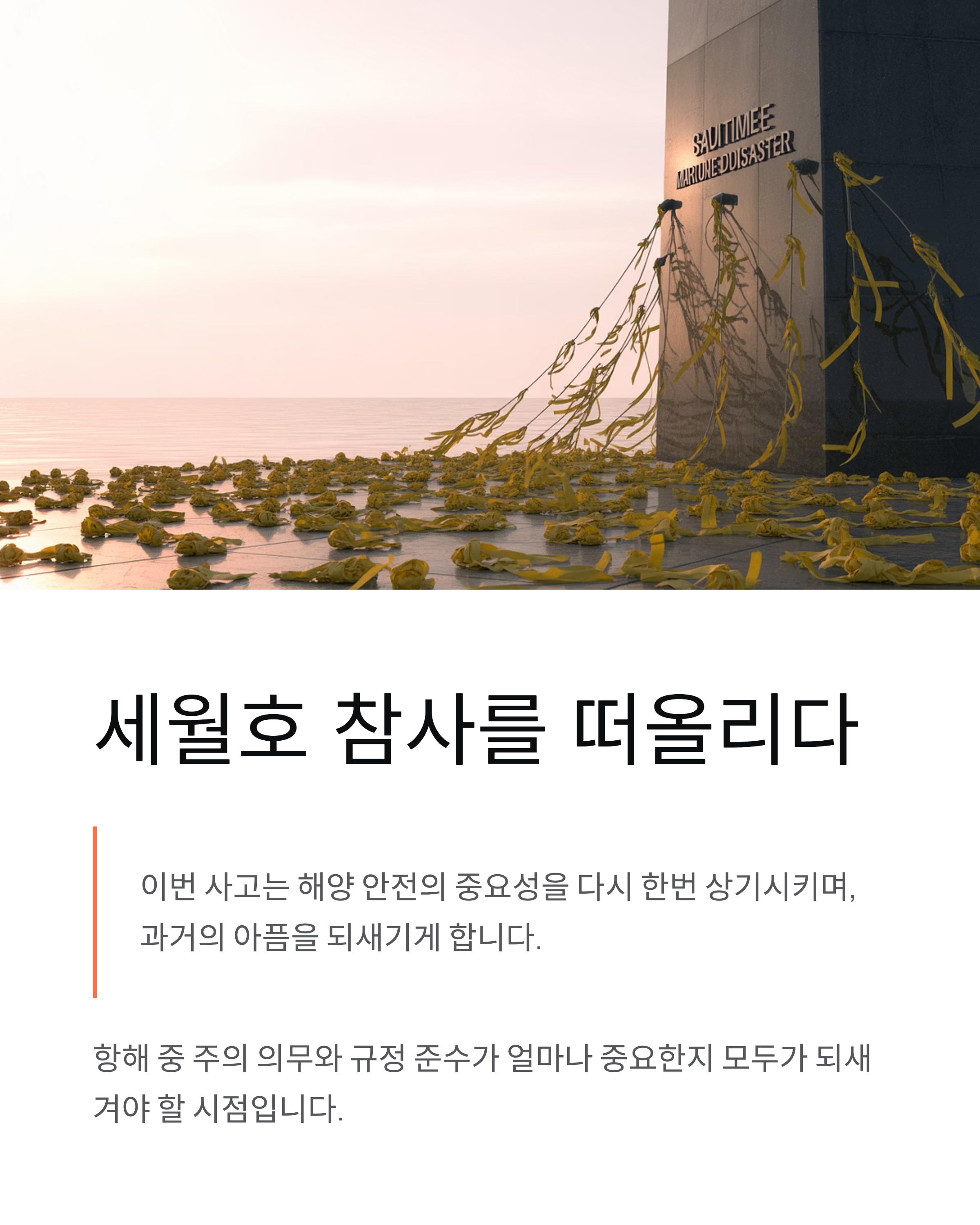 좌초 뜻과 신안 여객선 좌초 사고 - 왜 중요한가?