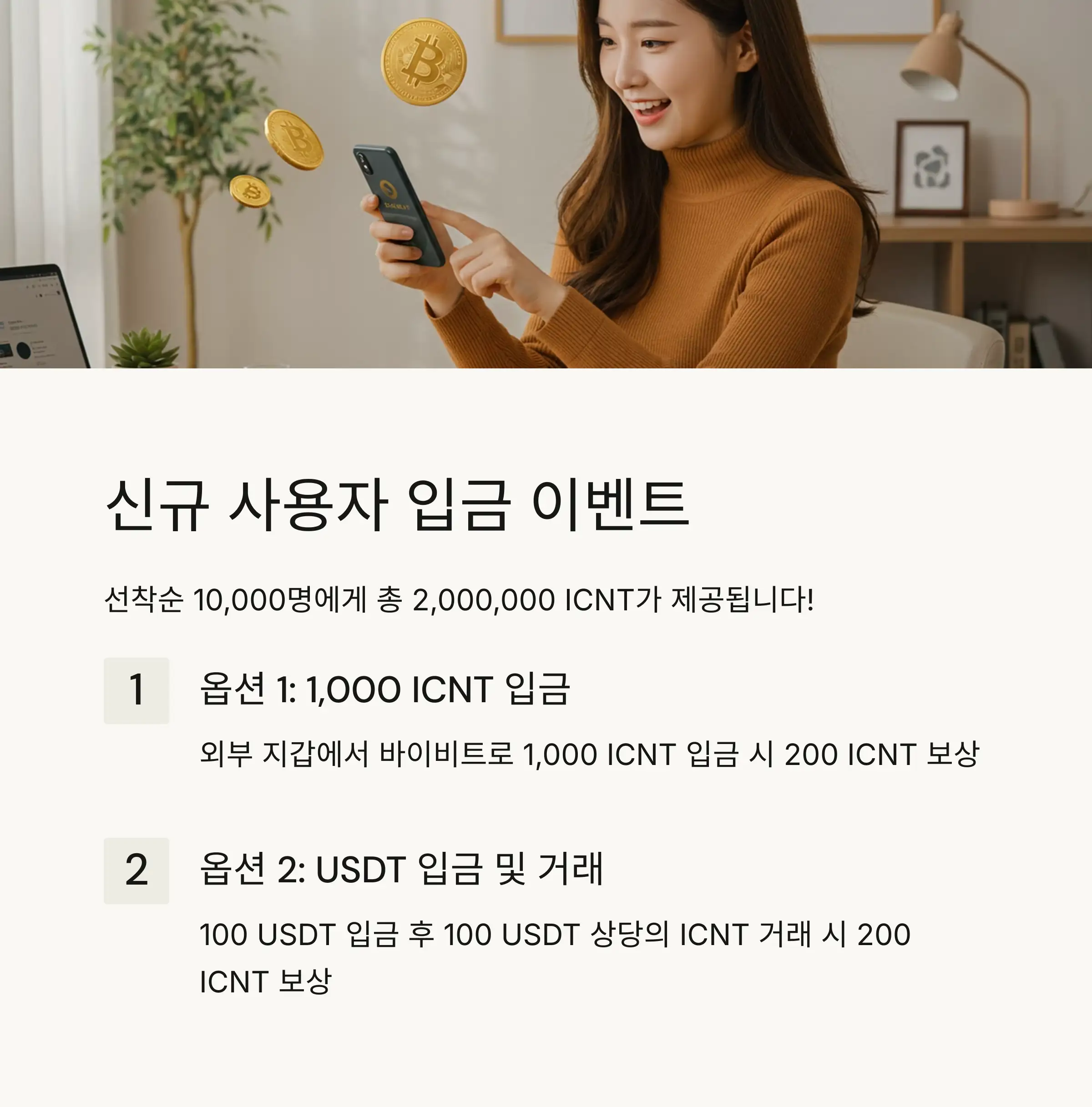 💰 신규 사용자 전용 입금 이벤트