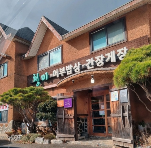 전현무계획-대부도-어부밥상-간장게장-청미