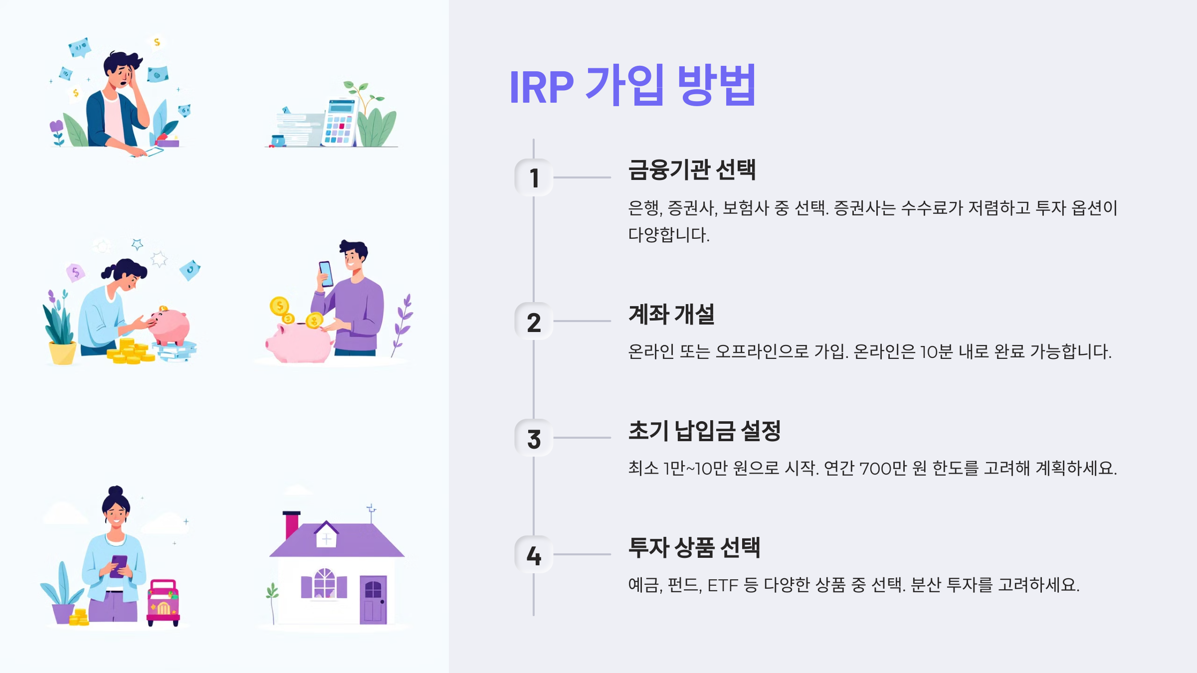 IRP 가입 방법
