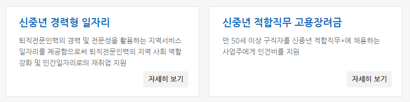 중장년 일자리 희망센터