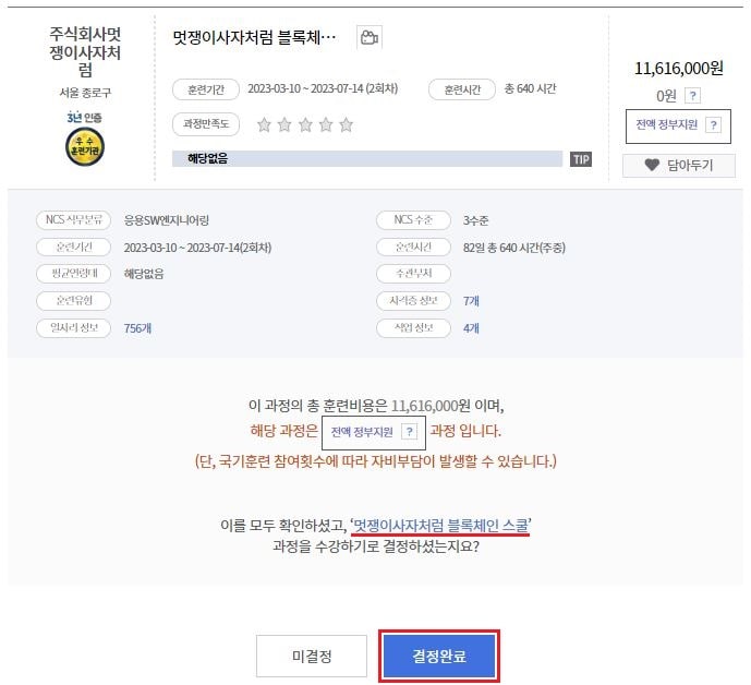 This is [국비 지원 코딩 부트캠프 신청방법 실제후기]