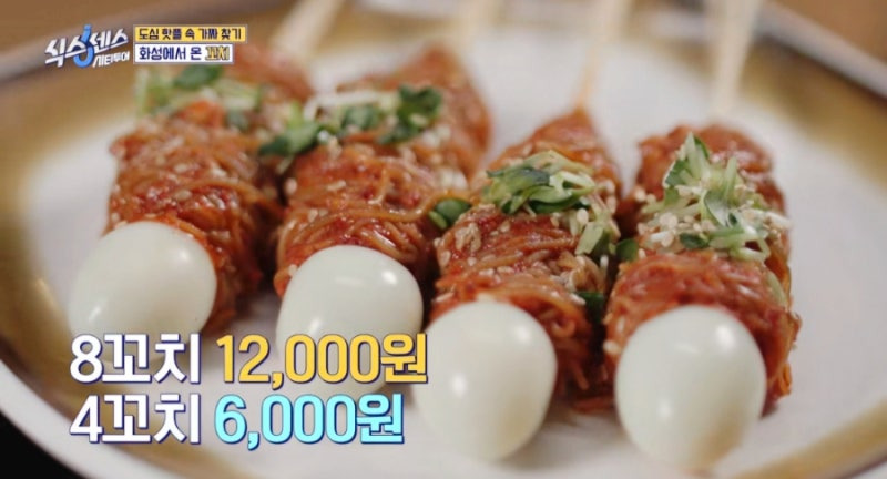 식스센스 시티투어에 등장한 화성에서 온 꼬치? 수원 왕가리 본점 냉면 꼬치