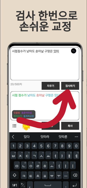 무료 맞춤법 검사기, 문장의 맞춤법 검사