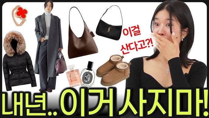 2025년 패션 트렌드 예측 : 떠오르거나 사라지거나