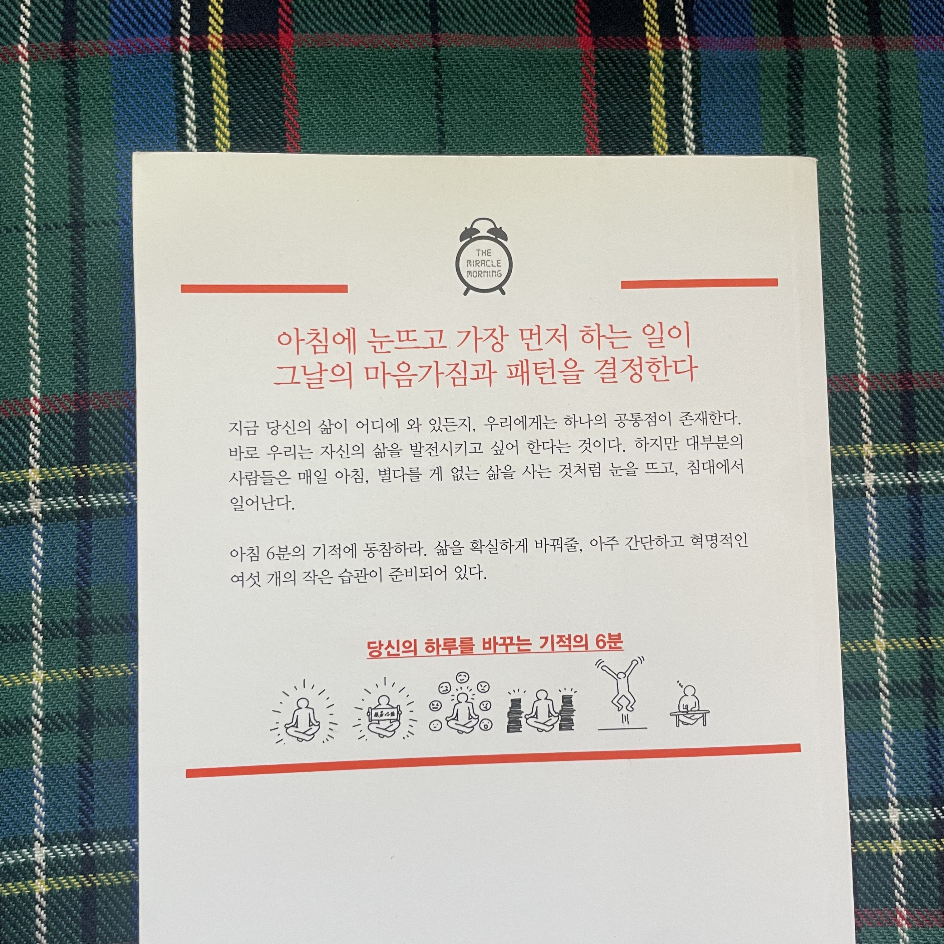 하루를-기적으로-만드는-방법-아침-6분의-중요성,-미라클모닝