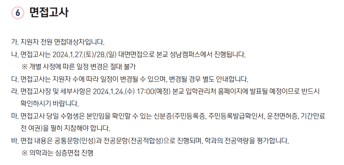 을지대 편입면접