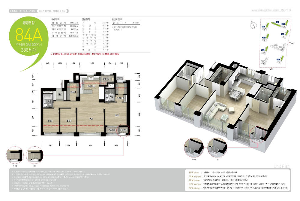 구리갈매S1 팜플렛 평면도 도면 84A