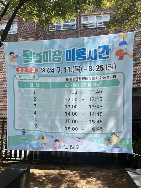 노원 워터파크 물놀이장