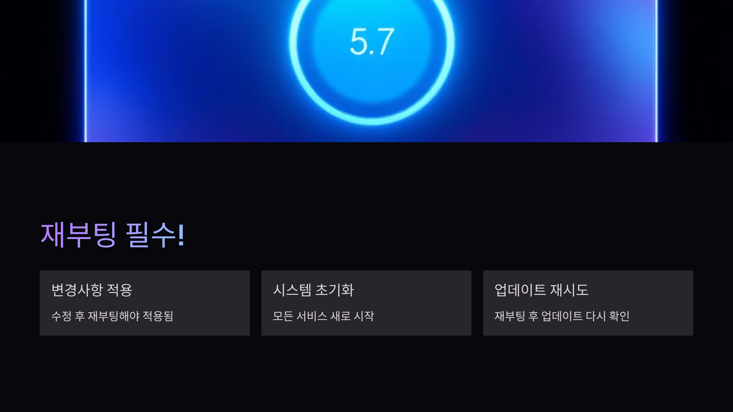 재부팅