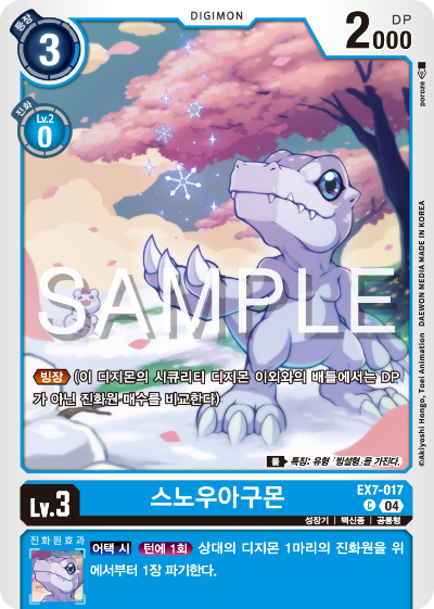 디지몬카드게임 테마부스터팩 EX7 디지몬 리버레이터 수록 카드 리스트 EX7-017 스노우아구몬