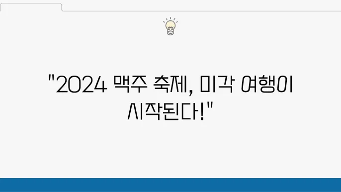 2024 맥주 축제 일정, 해외여행지에서 즐기는 맛있는 경험