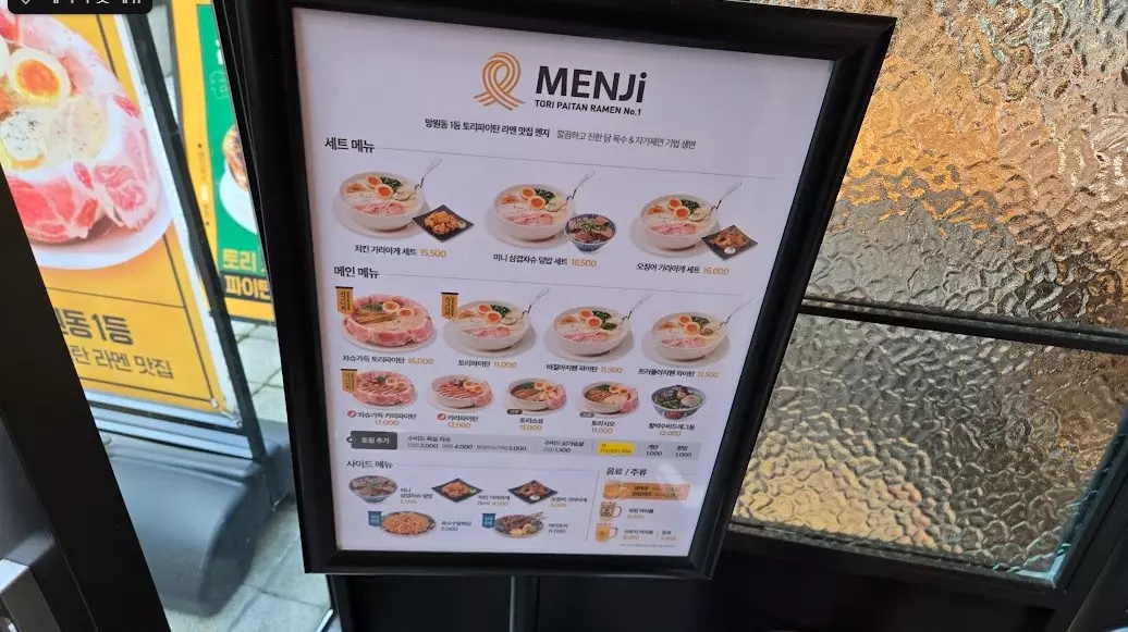 광교 라멘 맛집 멘지 토리파이탄 후기 사진 3