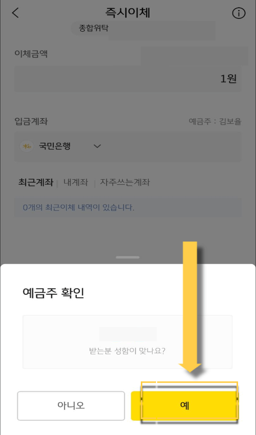KB증권-모바일-출금-6단계