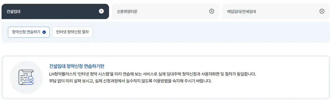 청약-준비-연습화면