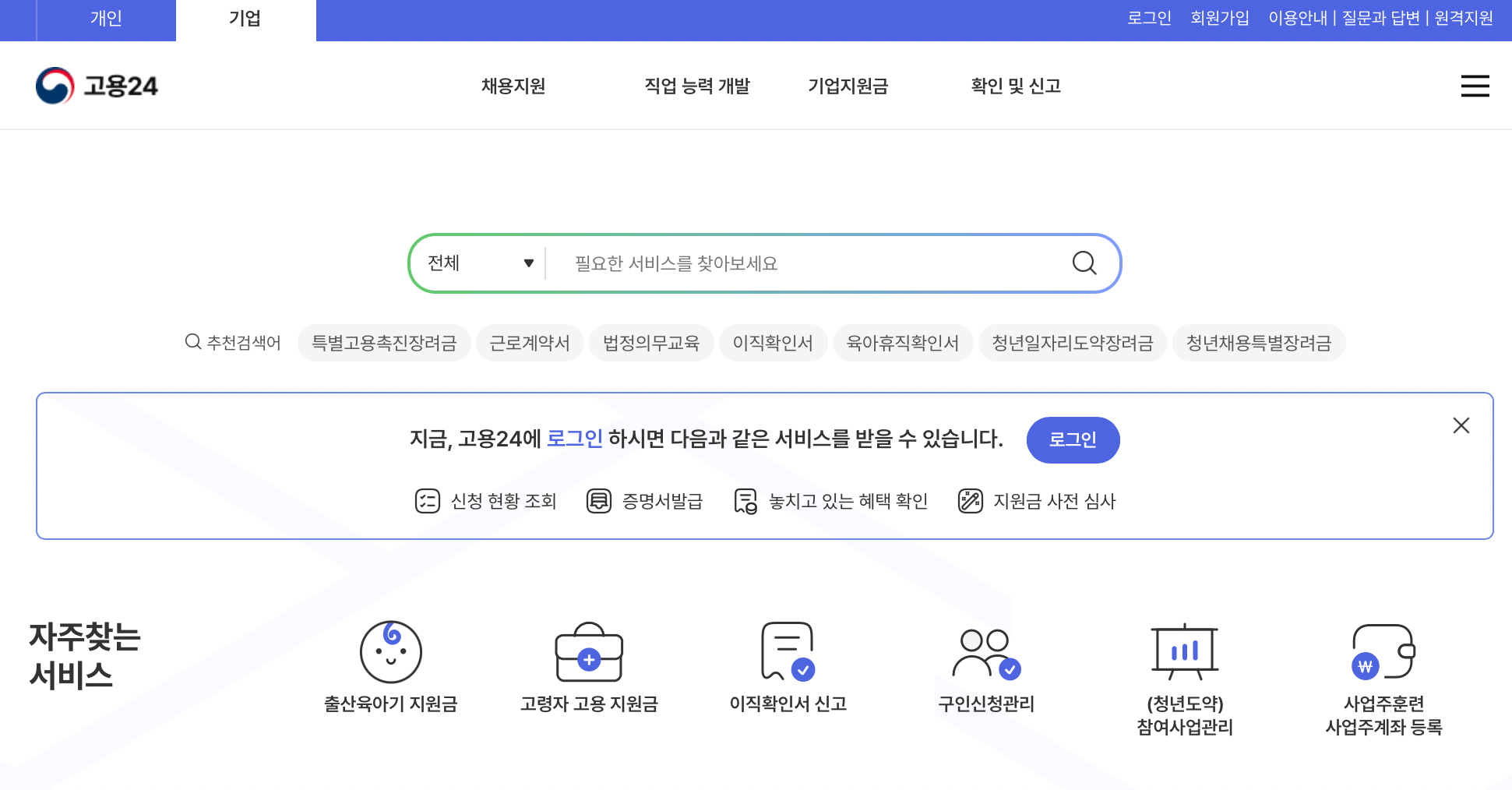 고용24시-홈페이지