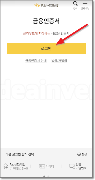 금융인증서 발급 완료