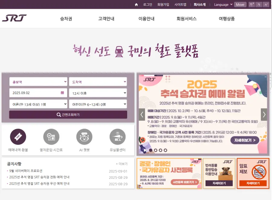 SRT 취소 수수료