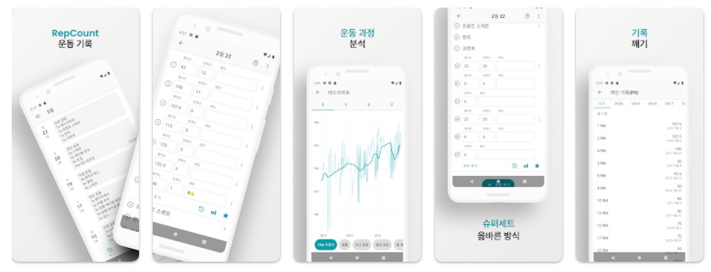 RepCount 앱 기능