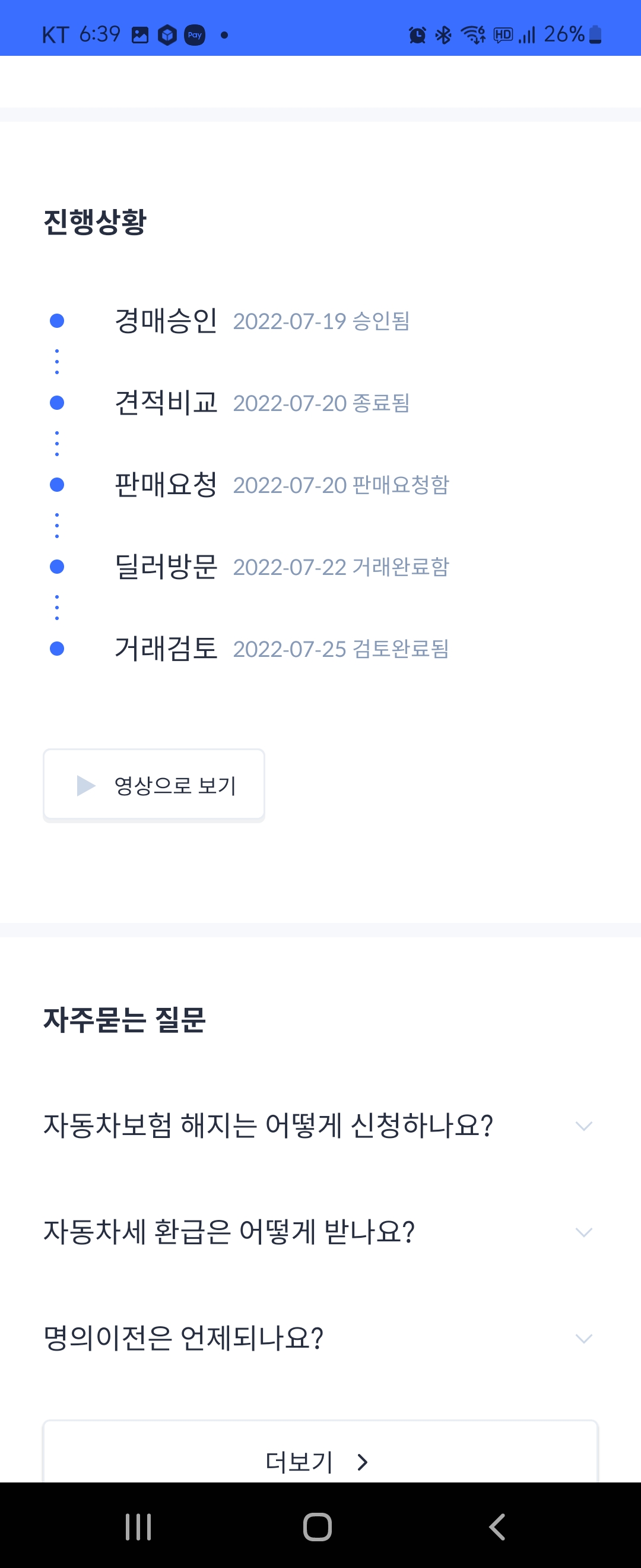 중고차 내차팔기 헤이딜러 앱
