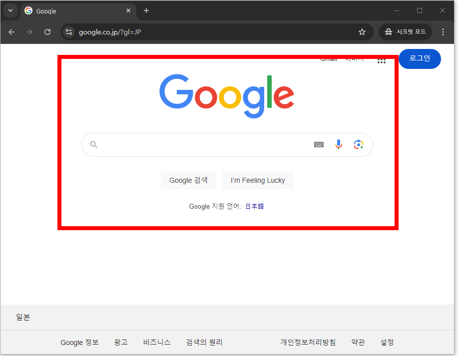 구글재팬 바로가기