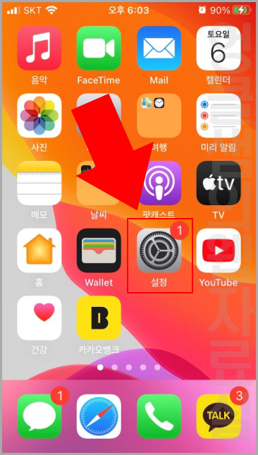아이폰 설정