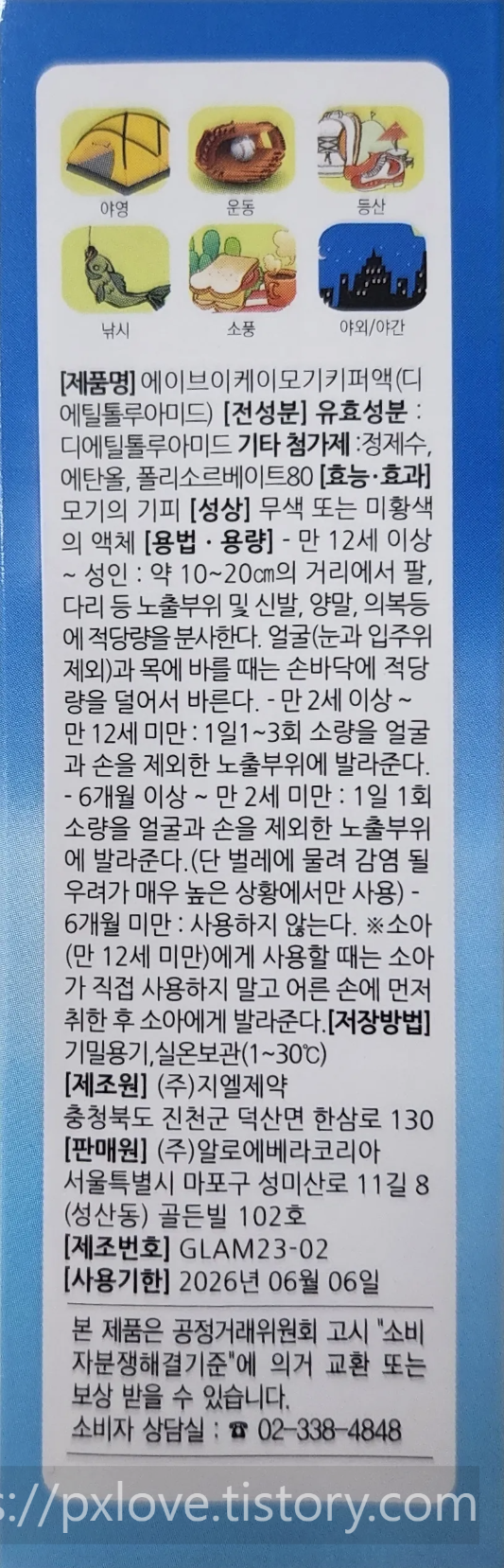 군마트 모기키퍼액 성분 및 사용법