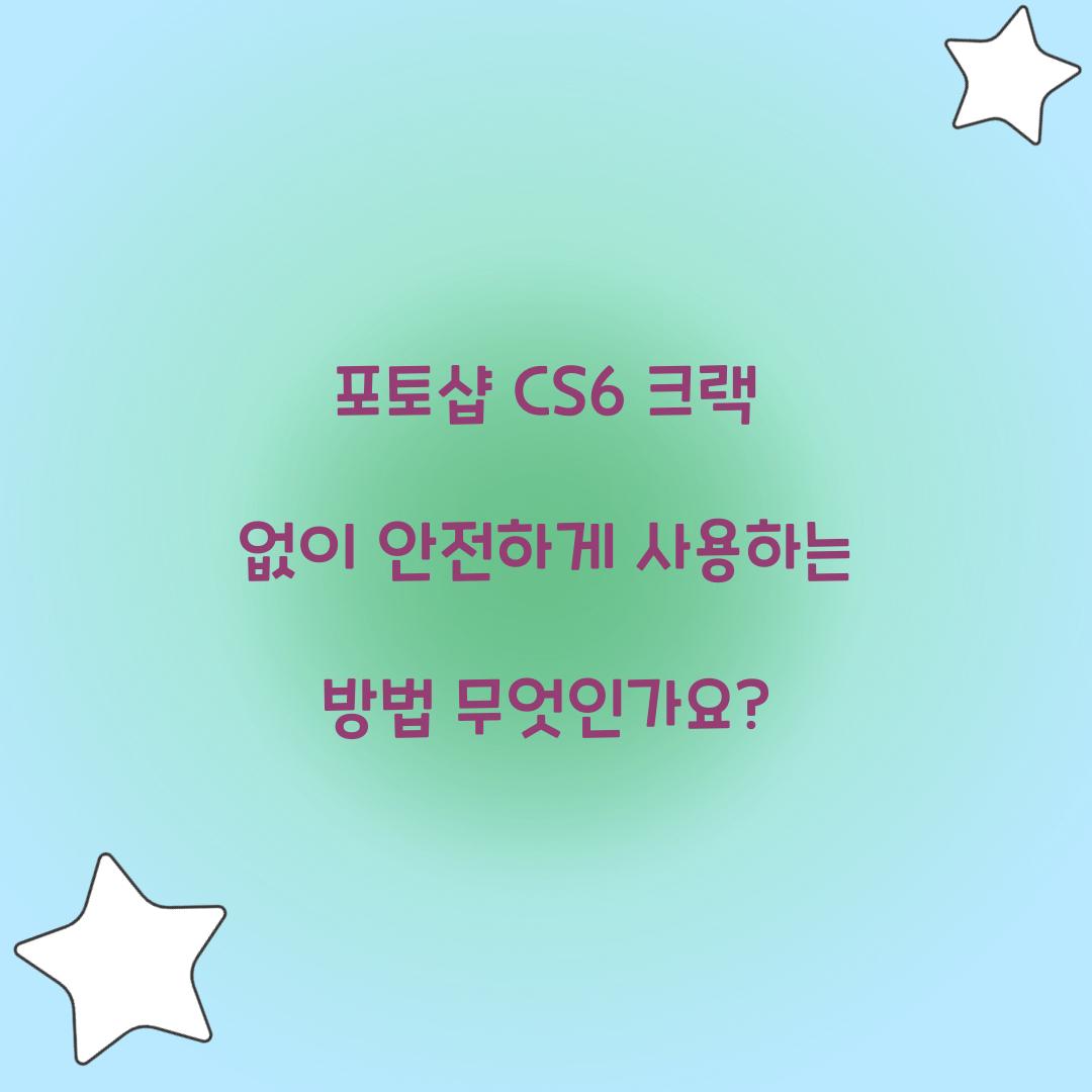 포토샵 cs6 크랙