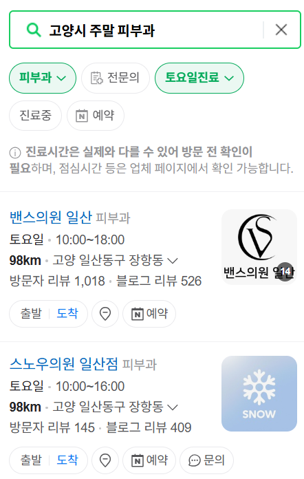 고양시 일요일 문 여는 피부과 목록 ❘ 토요일, 주말, 공휴일 영업 병원 (두드러기, 아토피, 습진, 피부염, 여드름 진료)