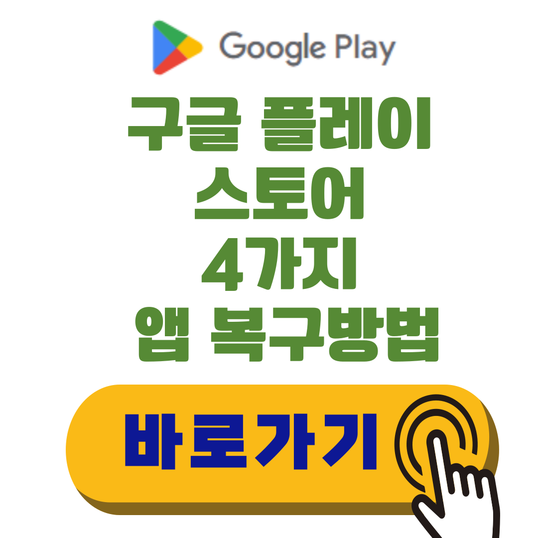 Google Play 서비스 업데이트 방법