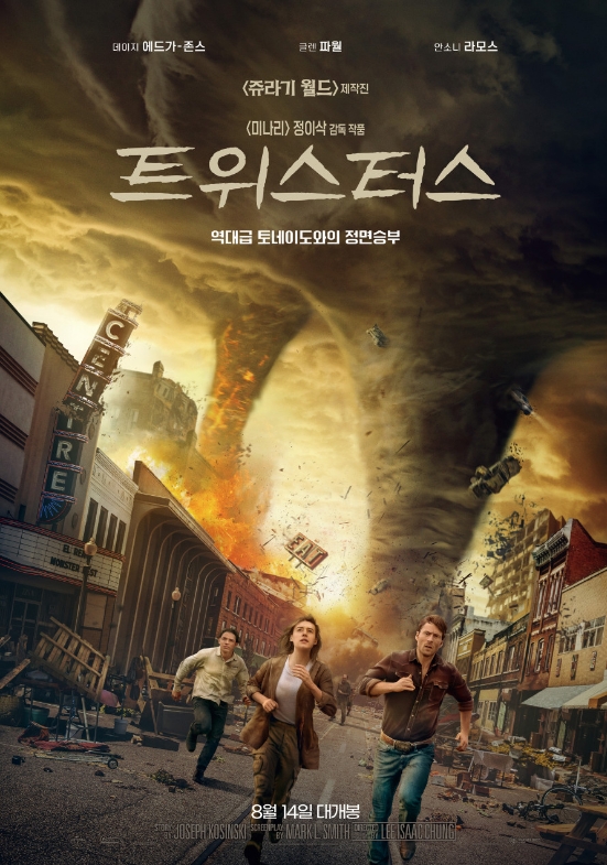 트위스터스 포스터