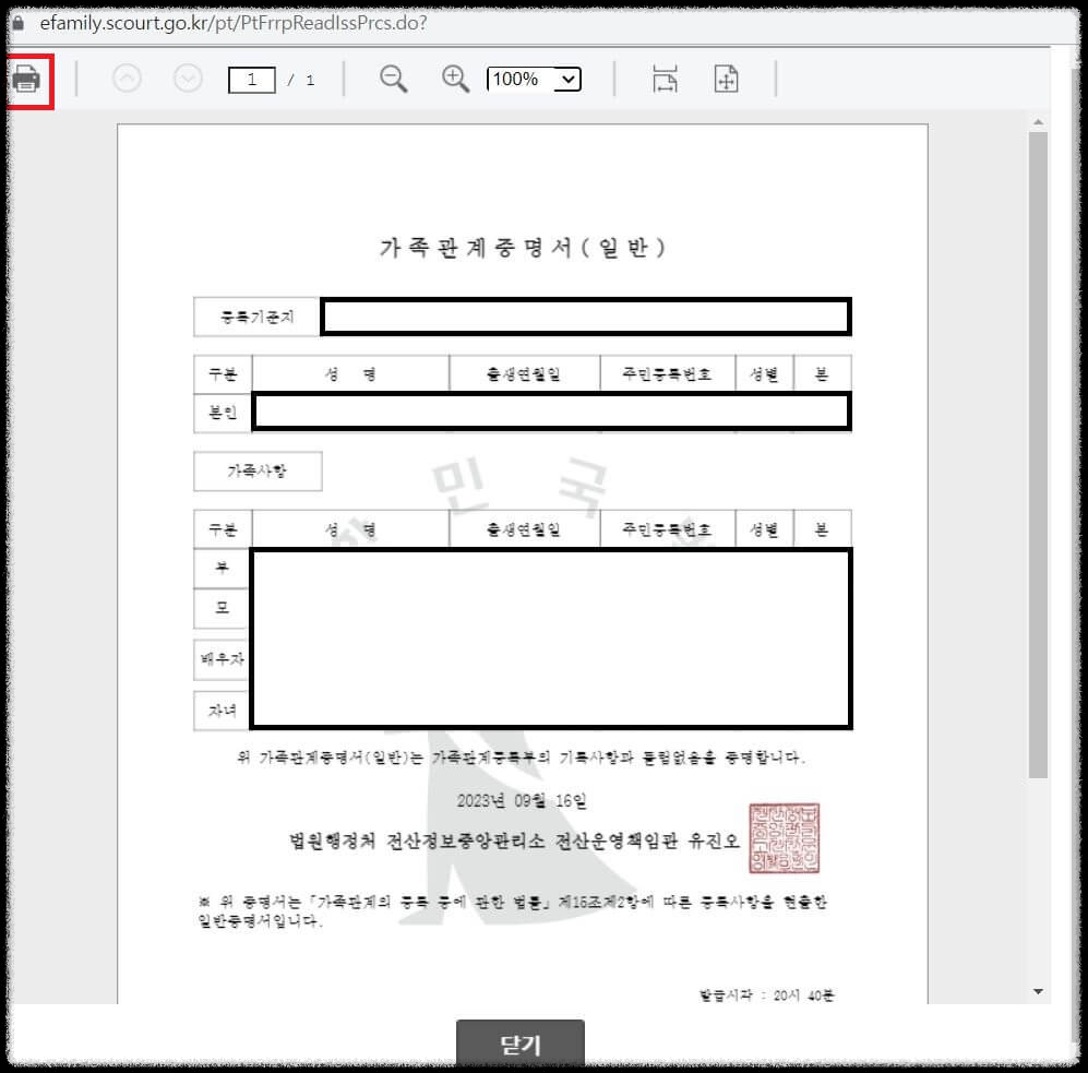 가족관계증명서 인터넷발급