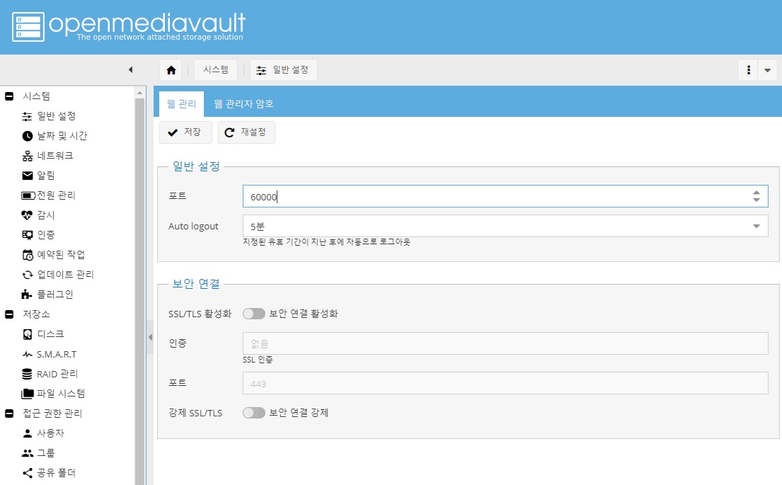 포트 변경을 위한 웹 관리 접속 화면