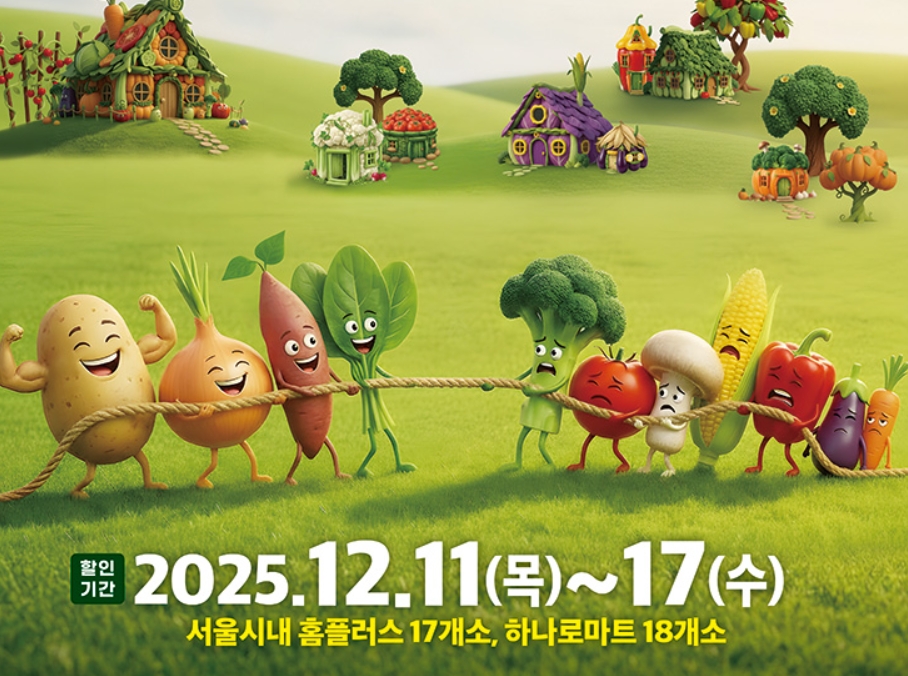 서울시 채소 반값 할인! 감자&middot;고구마&middot;시금치 착한가격 이벤트