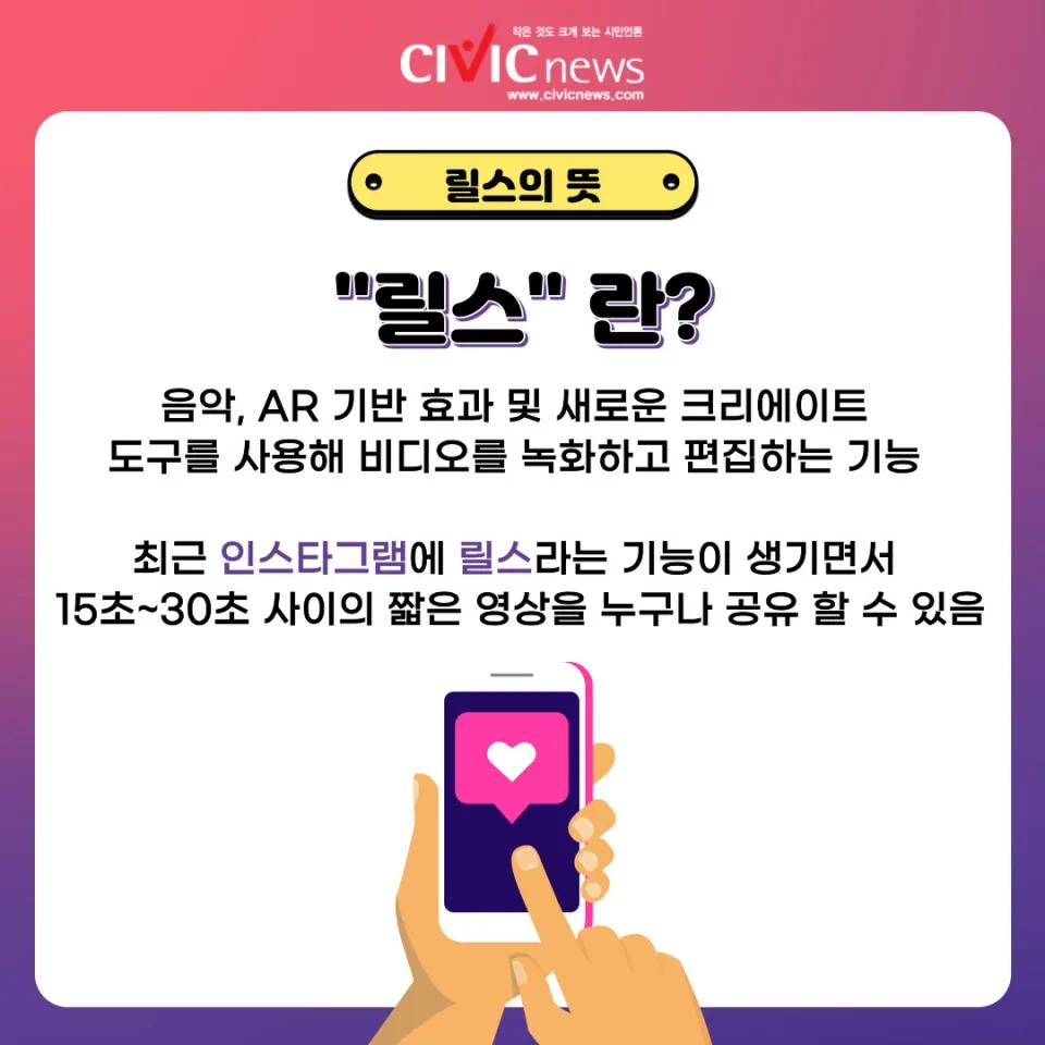 릴스 뜻 릴스란 의미 유래_2