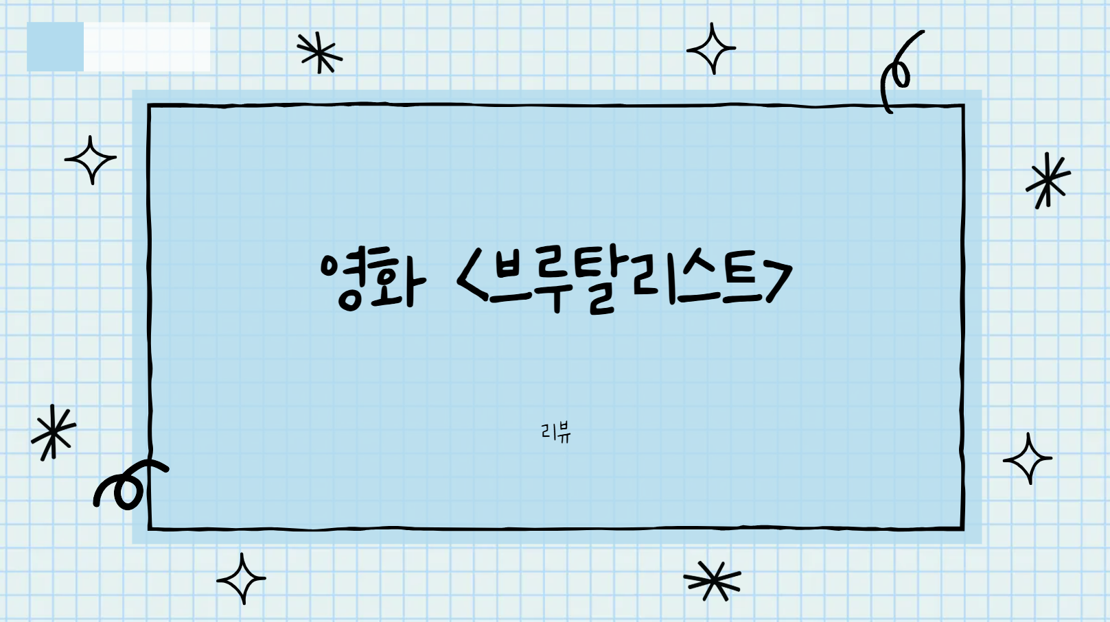 영화 <브루탈리스트> 리뷰 썸네일 사진